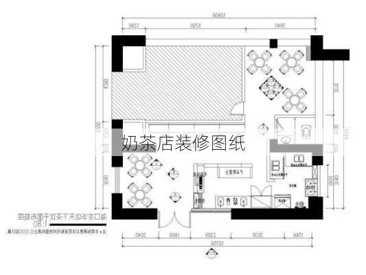 奶茶店装修图纸