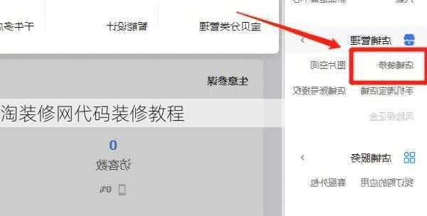 淘装修网代码装修教程