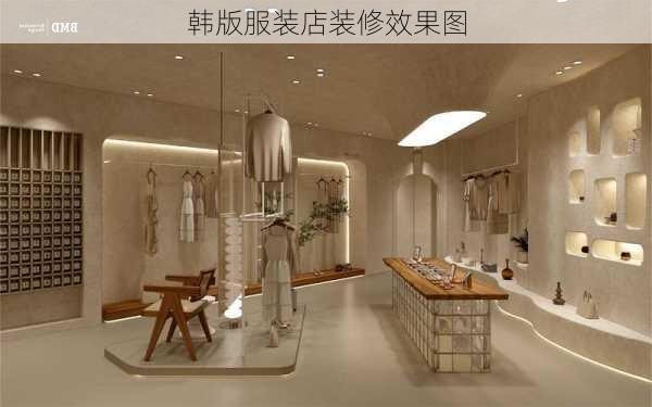 韩版服装店装修效果图