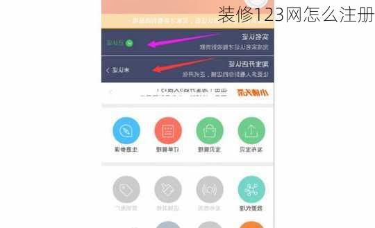 装修123网怎么注册