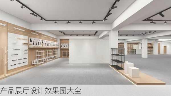 产品展厅设计效果图大全