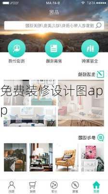 免费装修设计图app