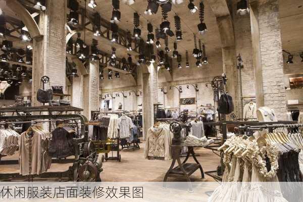 休闲服装店面装修效果图