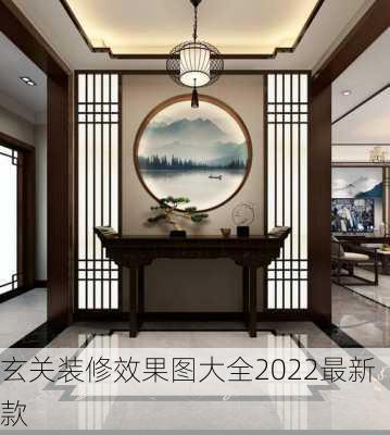 玄关装修效果图大全2022最新款