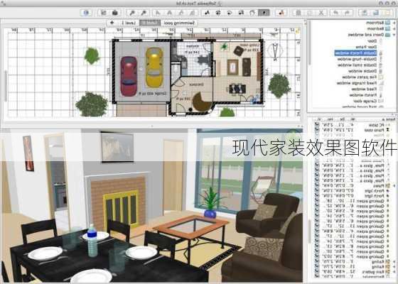 现代家装效果图软件