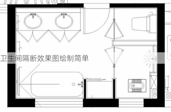 卫生间隔断效果图绘制简单