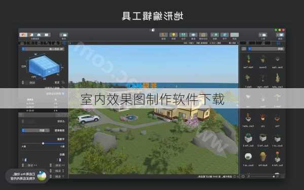 室内效果图制作软件下载
