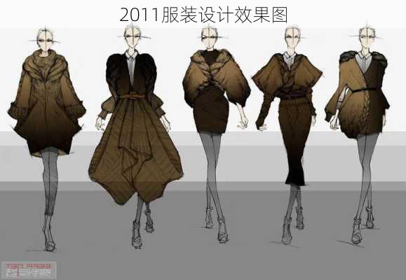 2011服装设计效果图