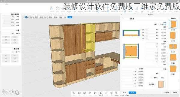 装修设计软件免费版三维家免费版