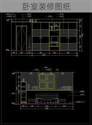 卧室装修图纸
