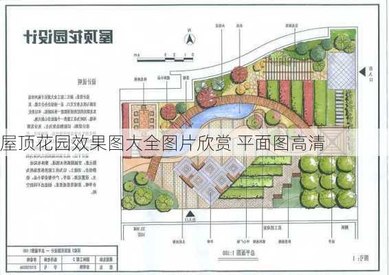 屋顶花园效果图大全图片欣赏 平面图高清