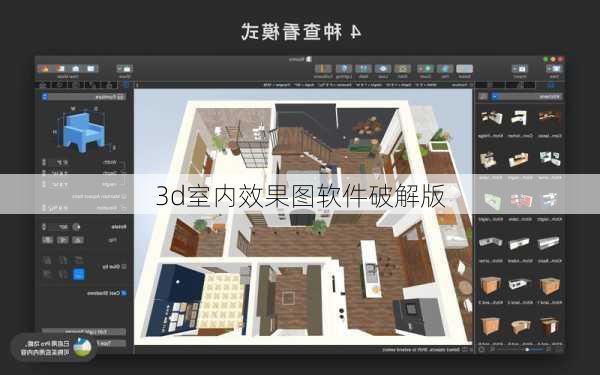 3d室内效果图软件破解版