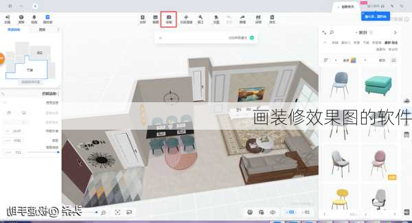 画装修效果图的软件