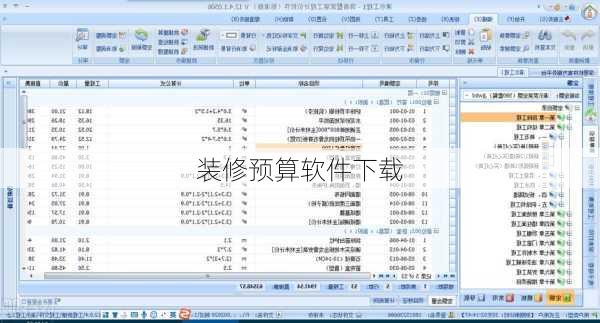 装修预算软件下载