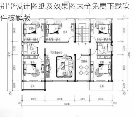 别墅设计图纸及效果图大全免费下载软件破解版