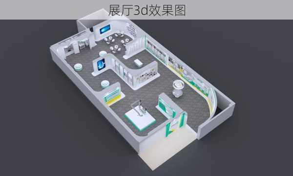 展厅3d效果图