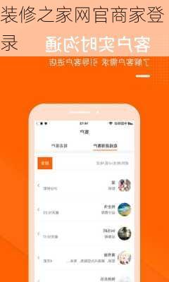 装修之家网官商家登录