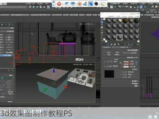 3d效果图制作教程PS