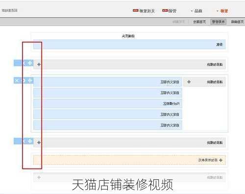 天猫店铺装修视频