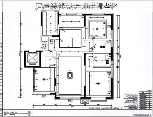 房屋装修设计师出哪些图