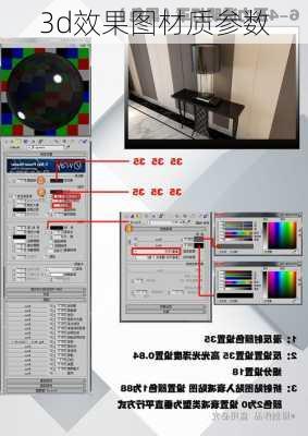 3d效果图材质参数