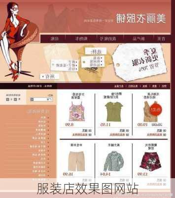 服装店效果图网站