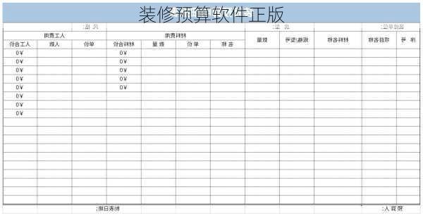 装修预算软件正版