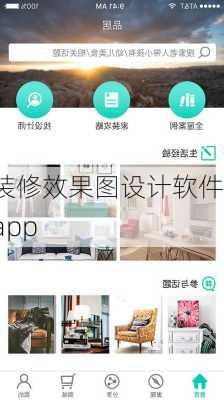 装修效果图设计软件app