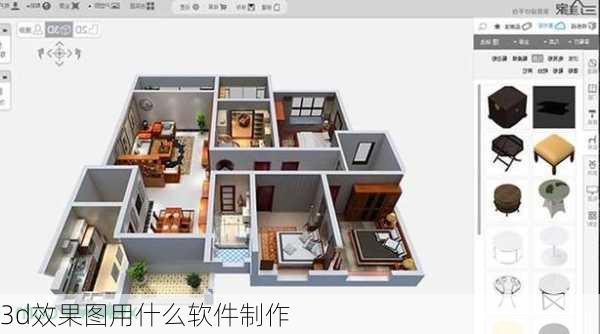 3d效果图用什么软件制作