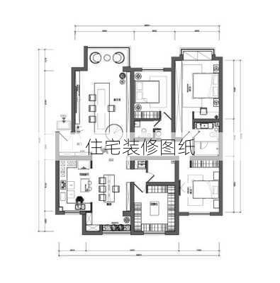 住宅装修图纸