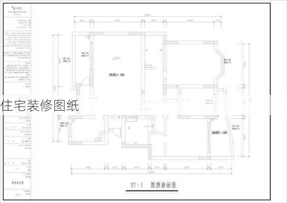 住宅装修图纸