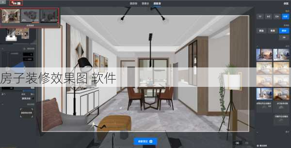 房子装修效果图 软件