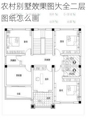 农村别墅效果图大全二层图纸怎么画