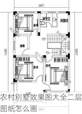 农村别墅效果图大全二层图纸怎么画