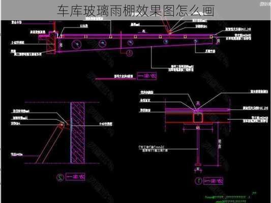 车库玻璃雨棚效果图怎么画