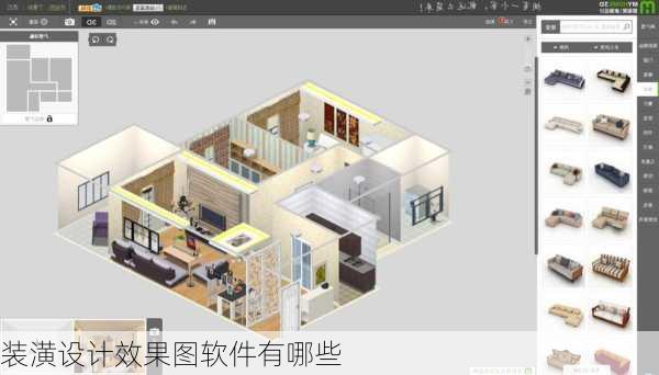 装潢设计效果图软件有哪些