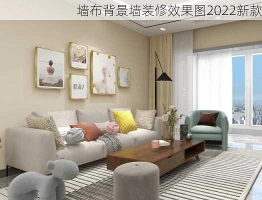 墙布背景墙装修效果图2022新款