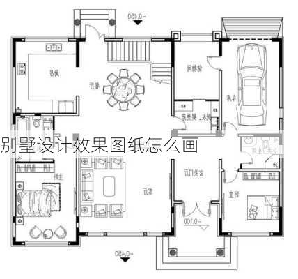 别墅设计效果图纸怎么画