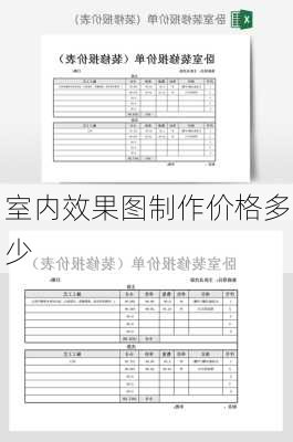 室内效果图制作价格多少