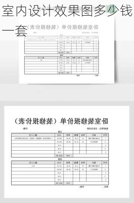 室内设计效果图多少钱一套