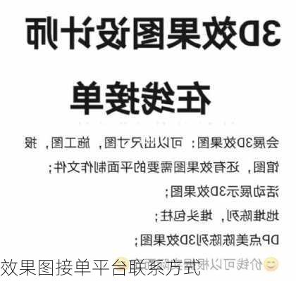 效果图接单平台联系方式