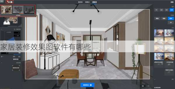 家居装修效果图软件有哪些