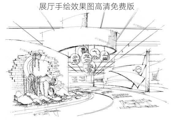 展厅手绘效果图高清免费版