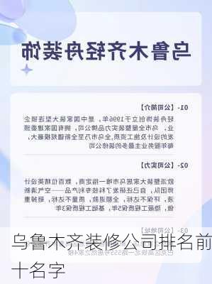 乌鲁木齐装修公司排名前十名字