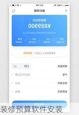装修预算软件安装