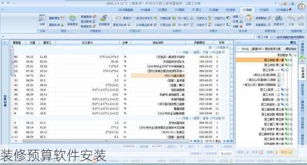 装修预算软件安装