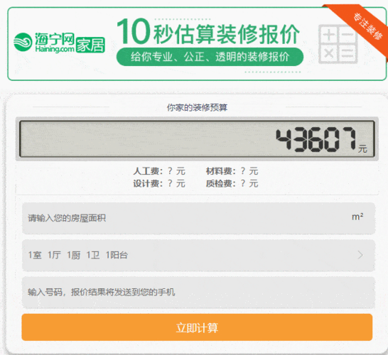 在线装修预算软件