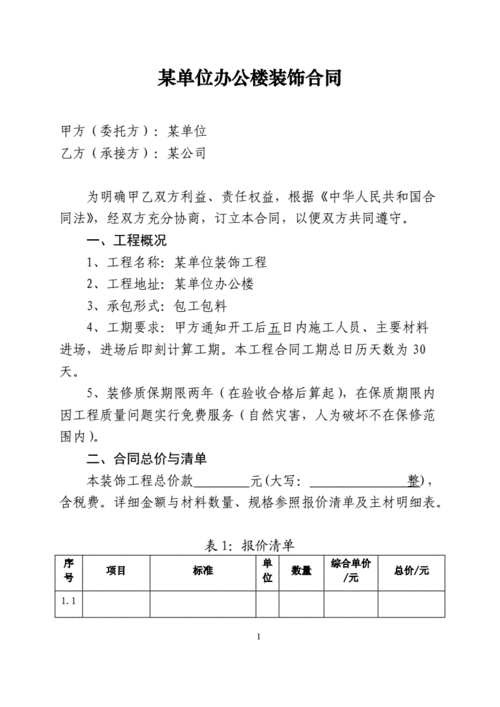 办公大楼装修合同标准实用