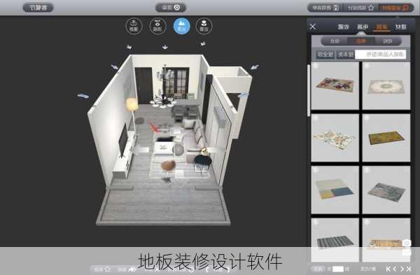 地板装修设计软件