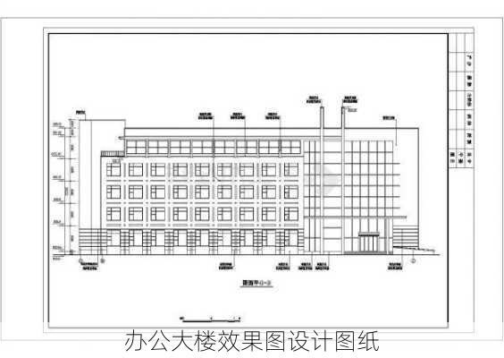 办公大楼效果图设计图纸